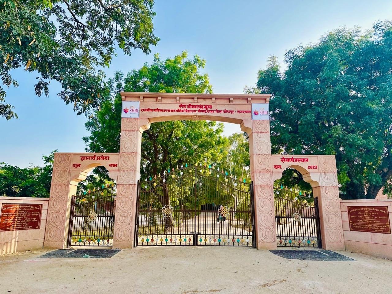 PMSHRI SBM GGSSS Pipar City Campus